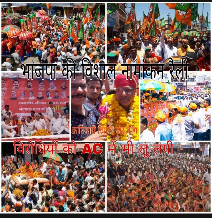 #भीषण गर्मी में भी निकली #भाजपा के सुधीर गुप्ता की विशाल नामांकन रैली...!