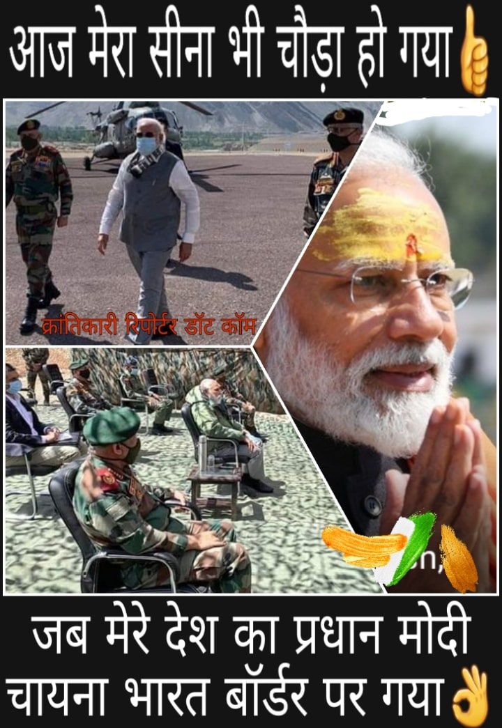 #LAC पर पहुंच कर PM मोदी ने न सिर्फ हमारा दिल जीता... बल्कि 130 करोड़ #भारतीयों का फूल स्पोट सेना को  दिया...!