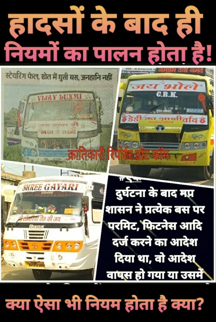#जिले में अब भी परिवहन विभाग में घोर लापरवाहीयां हो रही है... फिर भी सिर्फ दिखावटी कार्यवाहियां हो रही...!