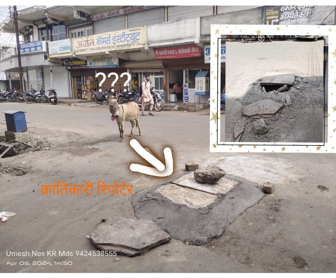#लापरवाह मंदसौर नपा के कारिंदे... नाले के चेंबर पर से जाली उखाड़ के चुना पट्टी लगा गए थे... और एक महीने में वो भी टूट गया...?