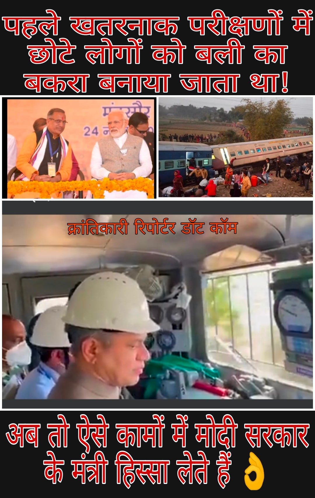 #भारतीय रेल को मिली बड़ी सफलता... अब सुरक्षा 