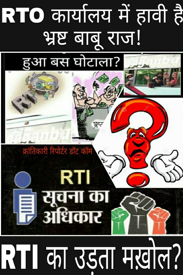 #RTO कार्यालय में भ्रष्टाचारियों का बोल बाला... इनके आगे RTO मेडम का आदेश भी नही चलता...?