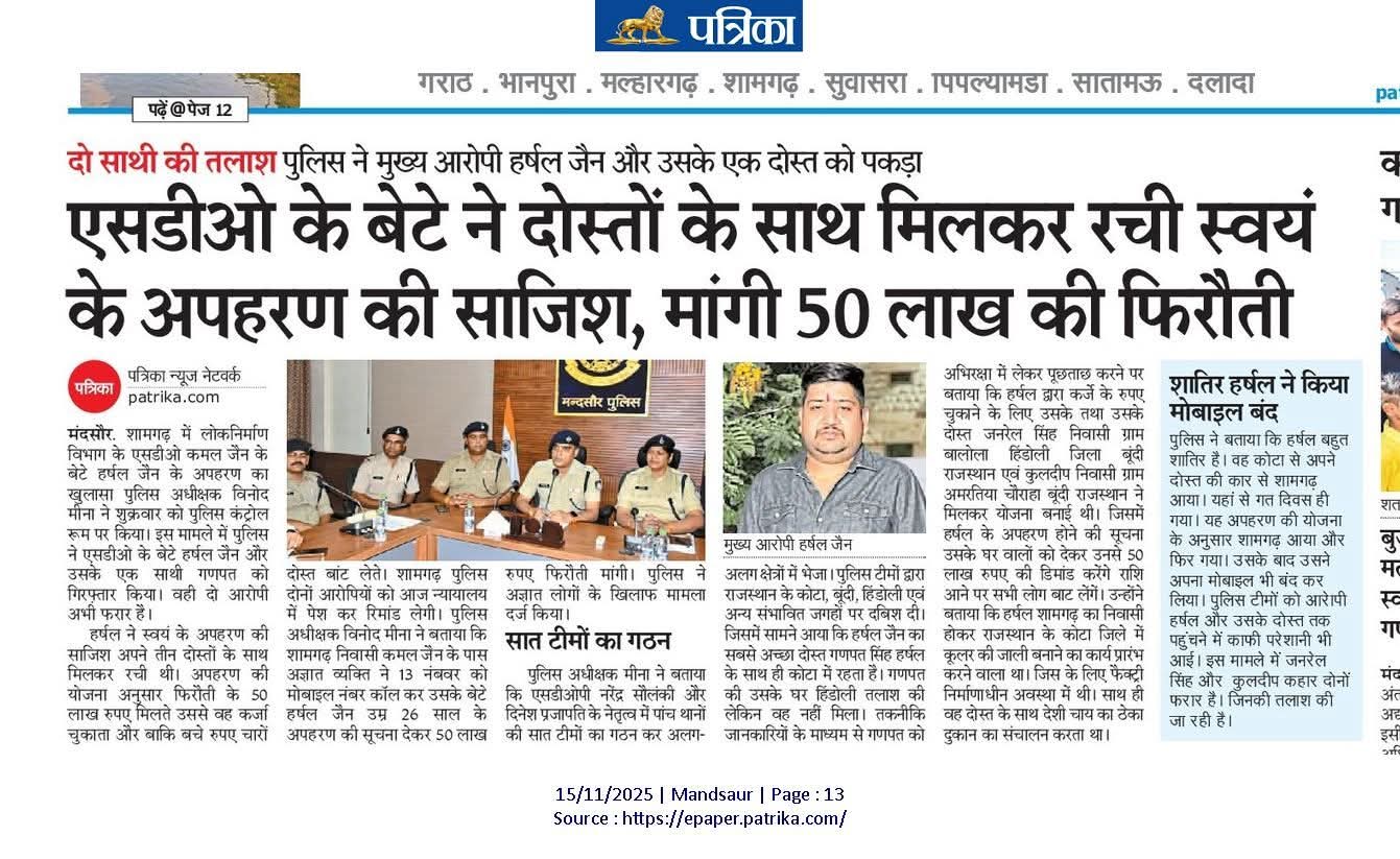 #PWD के महाभ्रष्ट इंजी. कमल जैन ने 50 लाख की फिरौती मांगने का प्लान बेटे ने ही बनाया... यानी बेटे को पता है कि बाप ने कितना माल कमाया और दबाया...!