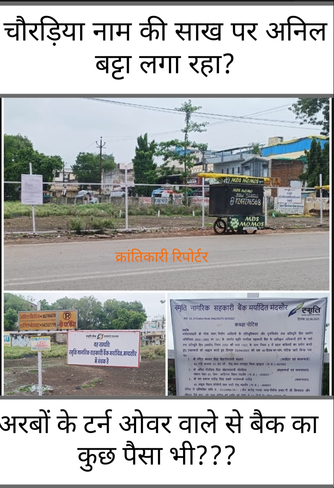 क्या वाकई में चौरड़िया एंड कंपनी 300, 400 CR के बोझ तले दब गई...? स्मृति बैंक में डिफॉल्टर घोषित होने के बाद से तो ऐसी ही खबरें चल रही...!